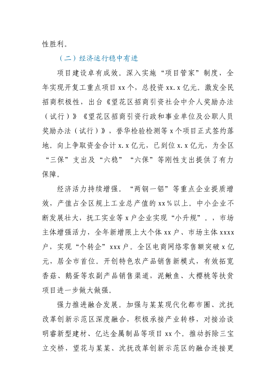 在中共望花区委十一届十九次全会上关于区委常委会工作的报告.docx_第3页