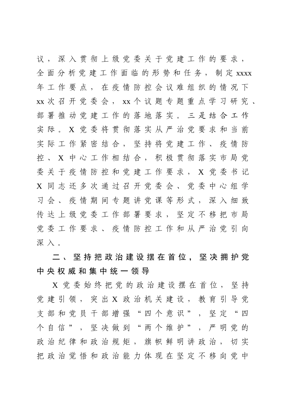 20200703-2020年上半年党建工作总结.doc_第2页