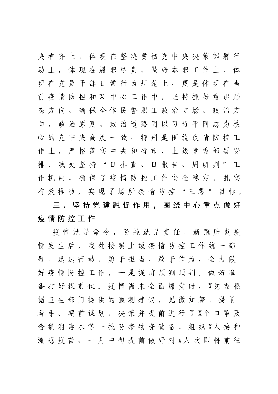 20200703-2020年上半年党建工作总结.doc_第3页