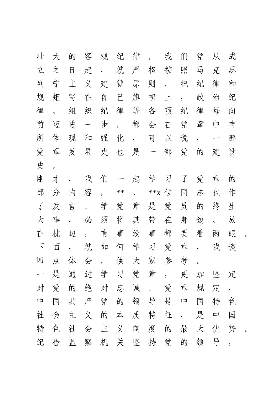 学党史主题党日活动上的讲话.doc_第2页