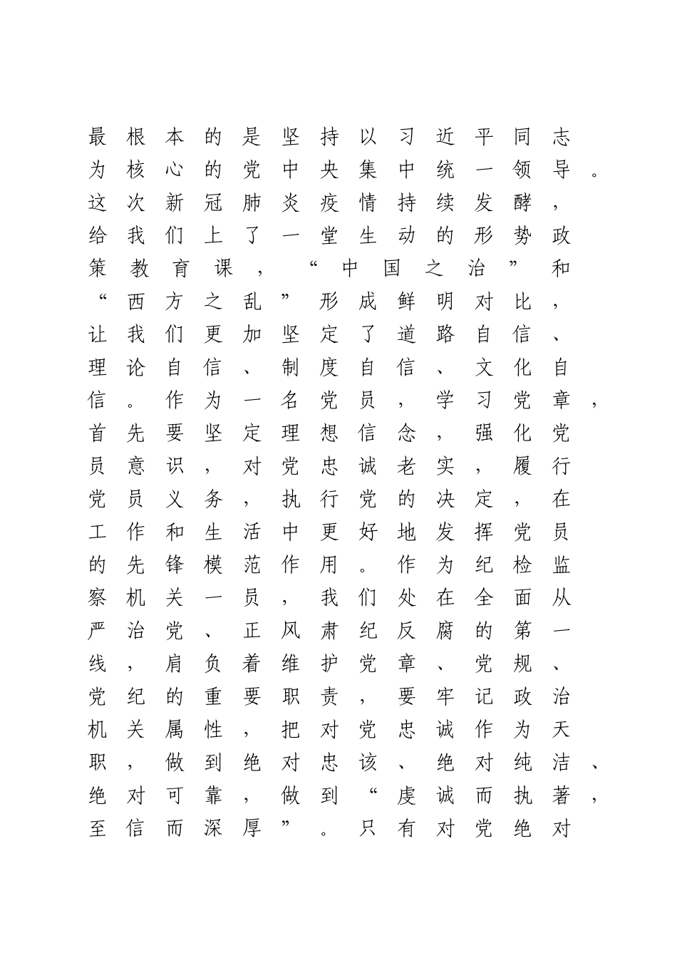 学党史主题党日活动上的讲话.doc_第3页