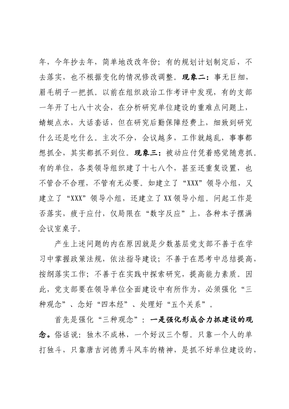 2020041206在加推基层党支部建设会议上的讲话.doc_第2页