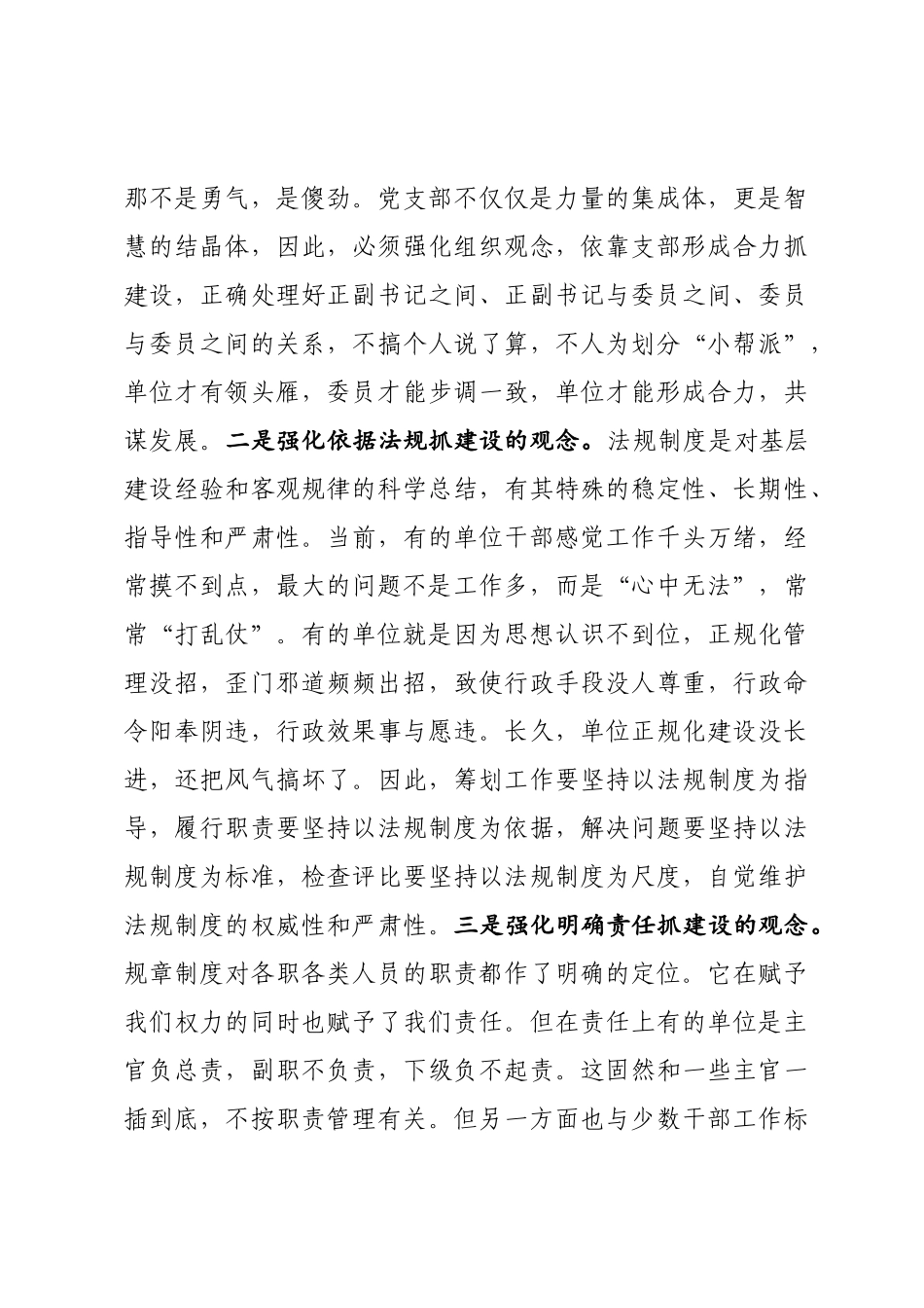 2020041206在加推基层党支部建设会议上的讲话.doc_第3页