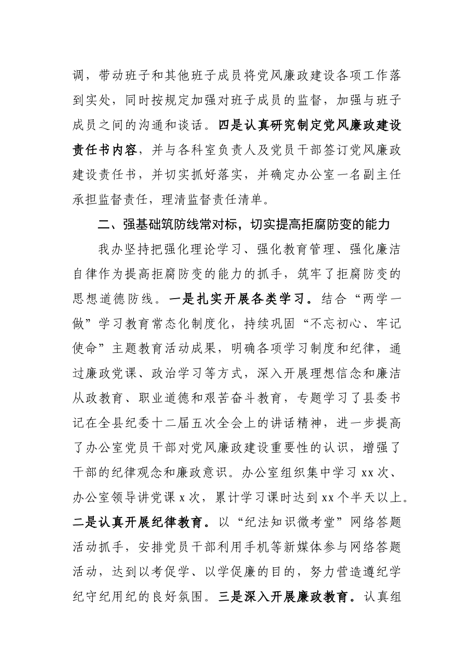 677、县委办公室2020年上半年党风廉政建设责任制情况报告.docx_第2页