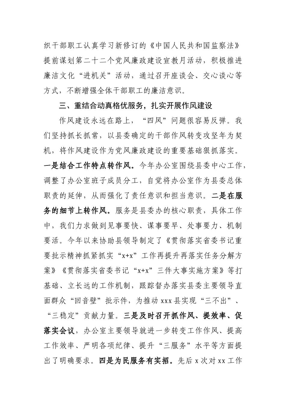 677、县委办公室2020年上半年党风廉政建设责任制情况报告.docx_第3页