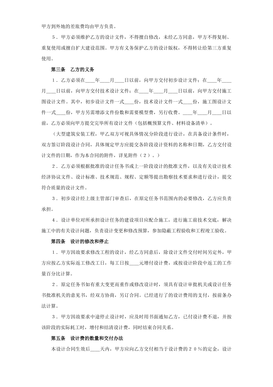 建设工程设计合同（１）.doc_第2页