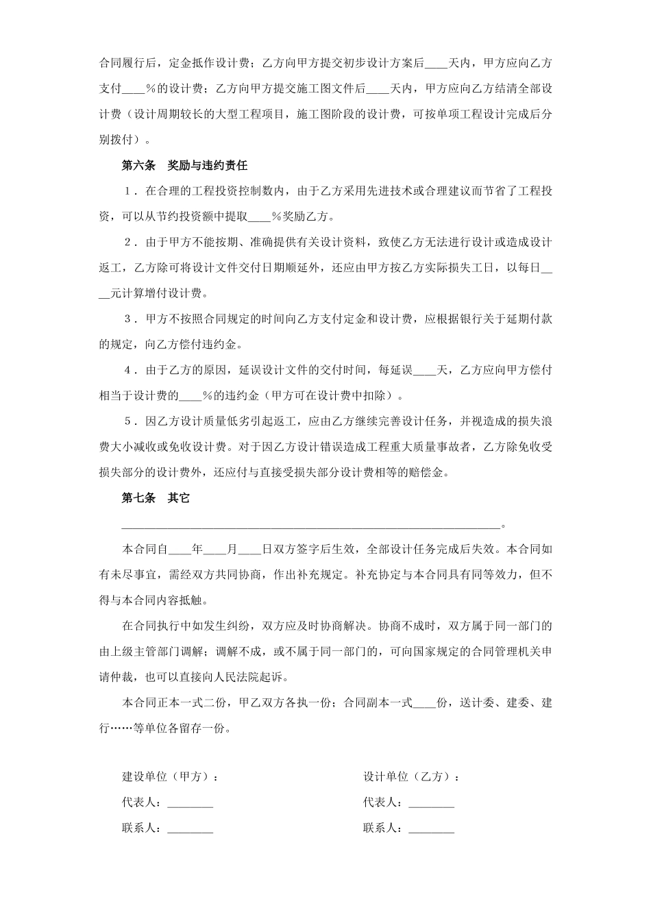 建设工程设计合同（１）.doc_第3页