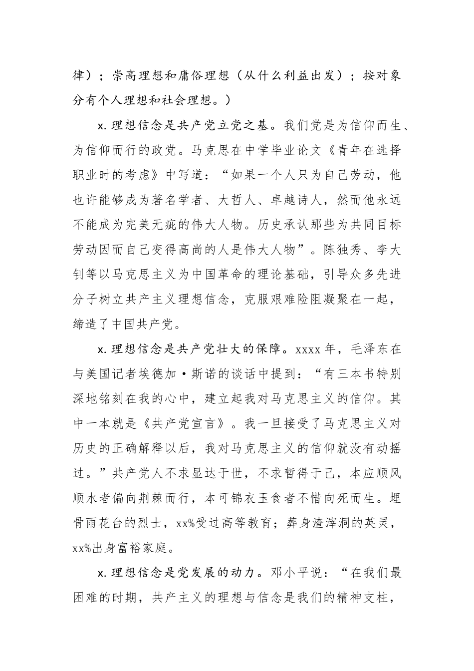 党风廉政建设党课讲稿-坚定理想信念 永葆共产党人政治本色.docx_第2页