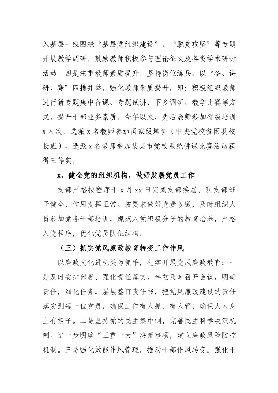 2017年上半年党建工作总结.docx_第3页