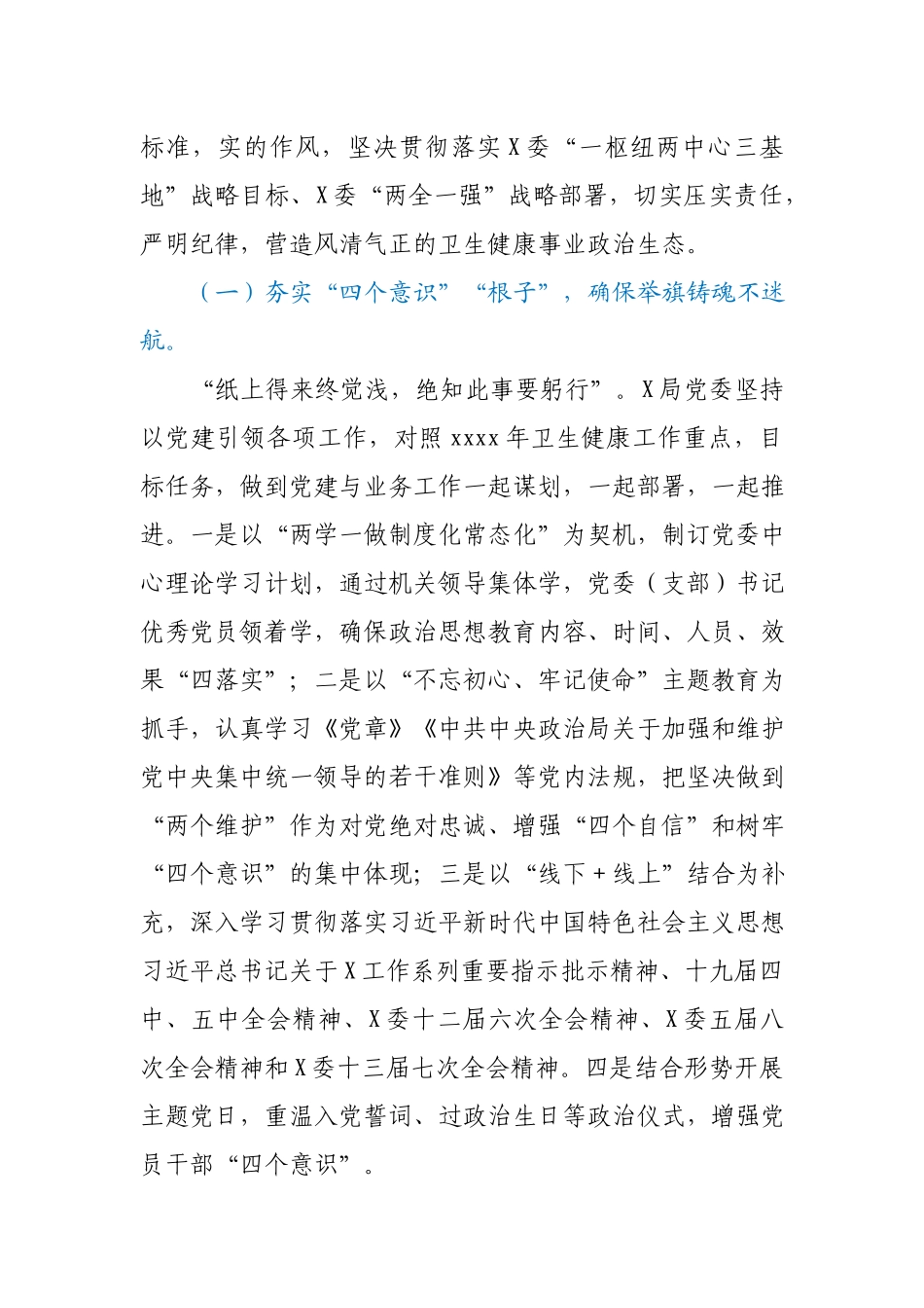 局党委2020年度党内政治生态常态性分析研判报告.docx_第2页