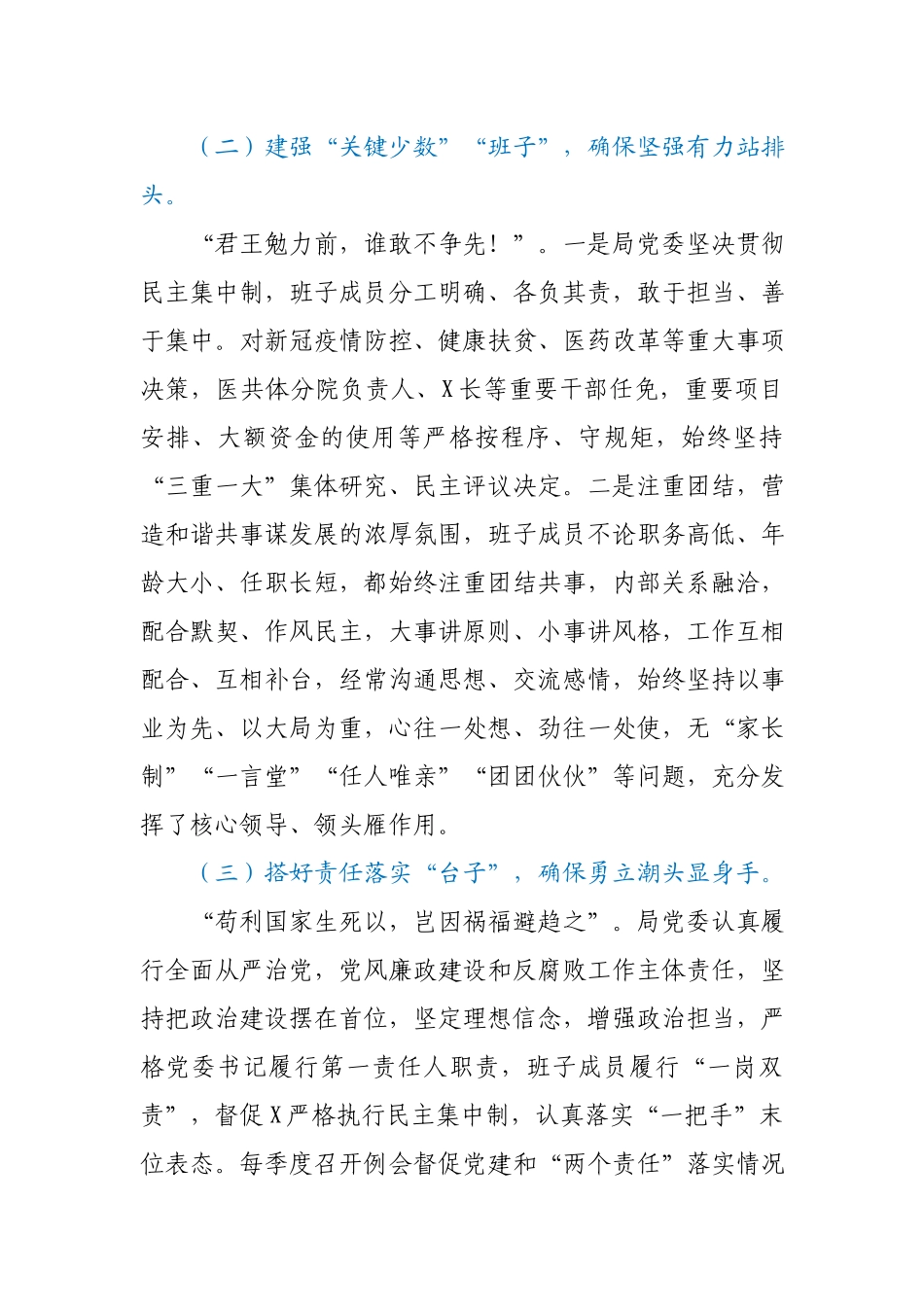 局党委2020年度党内政治生态常态性分析研判报告.docx_第3页