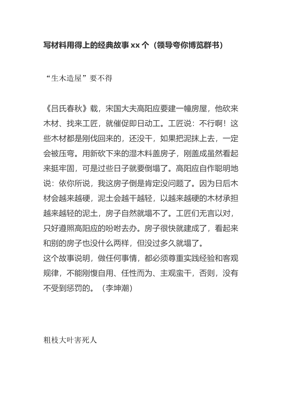 【语句类】写材料用得上的经典故事20个（领导夸你博览群书）(1).doc_第1页