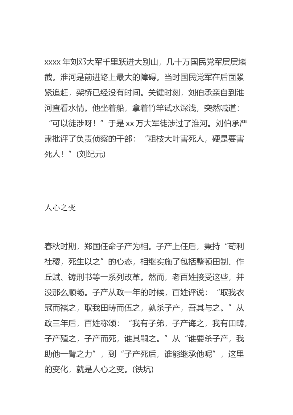 【语句类】写材料用得上的经典故事20个（领导夸你博览群书）(1).doc_第2页