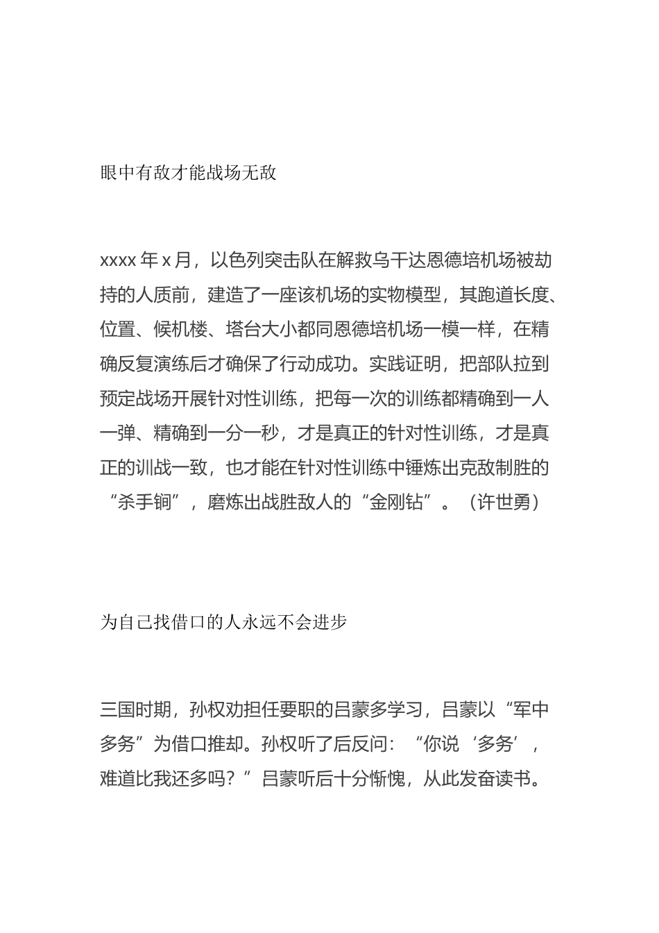 【语句类】写材料用得上的经典故事20个（领导夸你博览群书）(1).doc_第3页