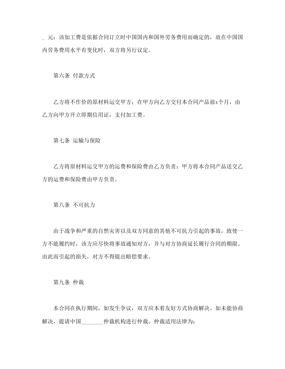 中外来料加工合同(1).doc_第3页