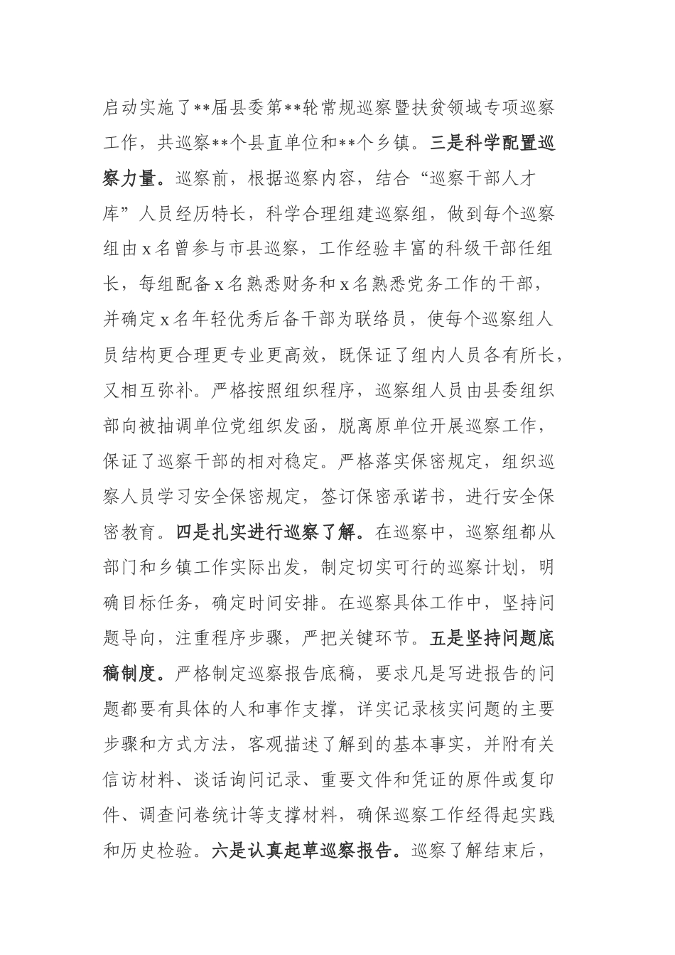 县委巡察工作开展情况汇报　 .docx_第3页