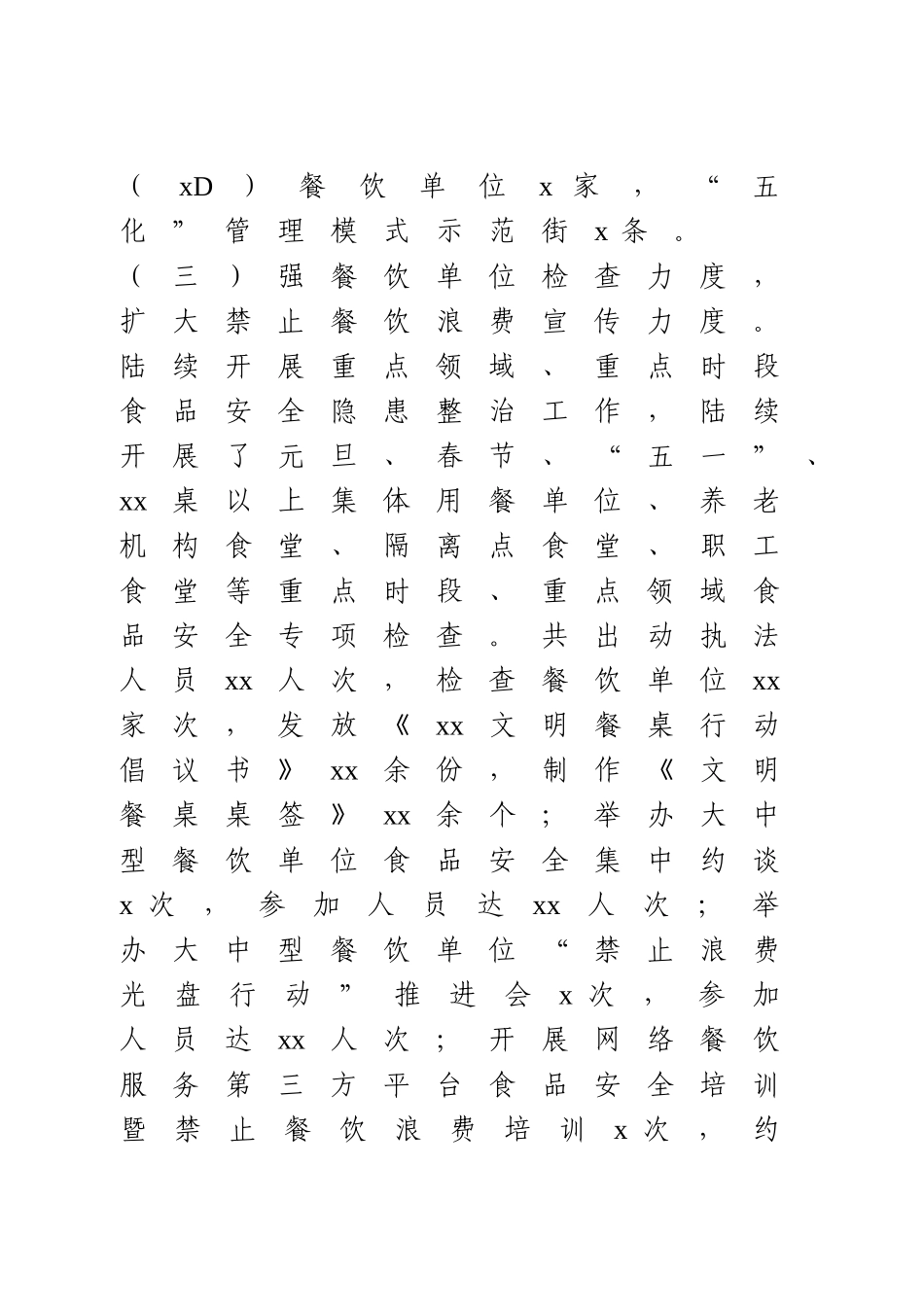 制止餐饮浪费行为自查工作报告.doc_第3页