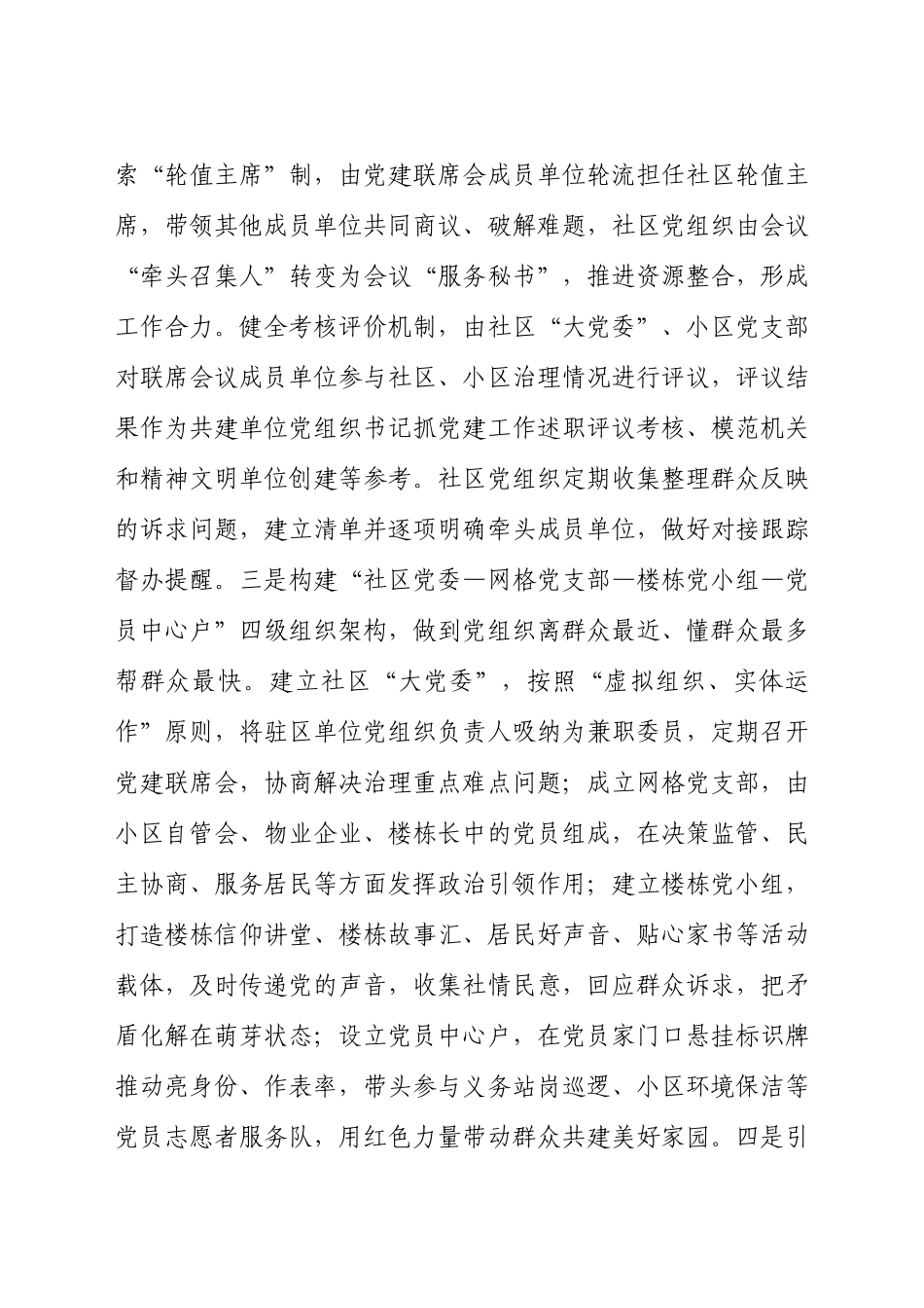 市深化基层党建引领基层治理工作情况汇报.docx_第2页