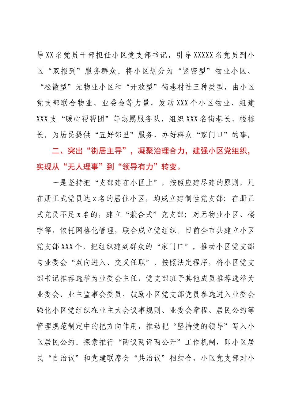 市深化基层党建引领基层治理工作情况汇报.docx_第3页