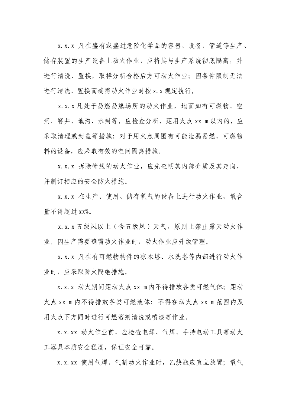 动火、用电管理制度.docx_第2页