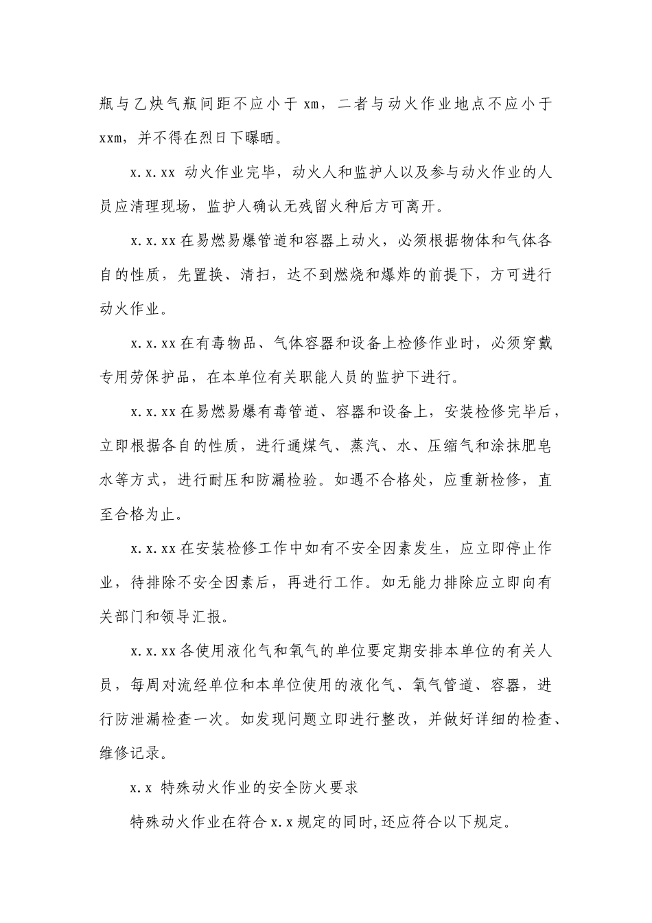 动火、用电管理制度.docx_第3页