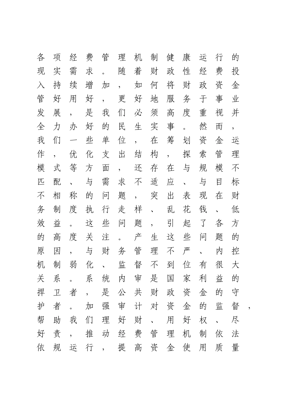 在全系统内部审计工作会议上的讲话.doc_第3页