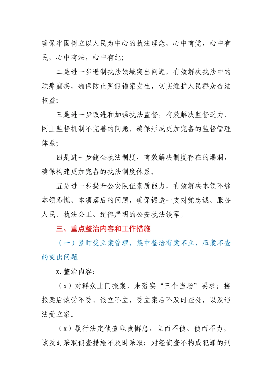 2021年教育整顿专项整治工作方案.docx_第2页