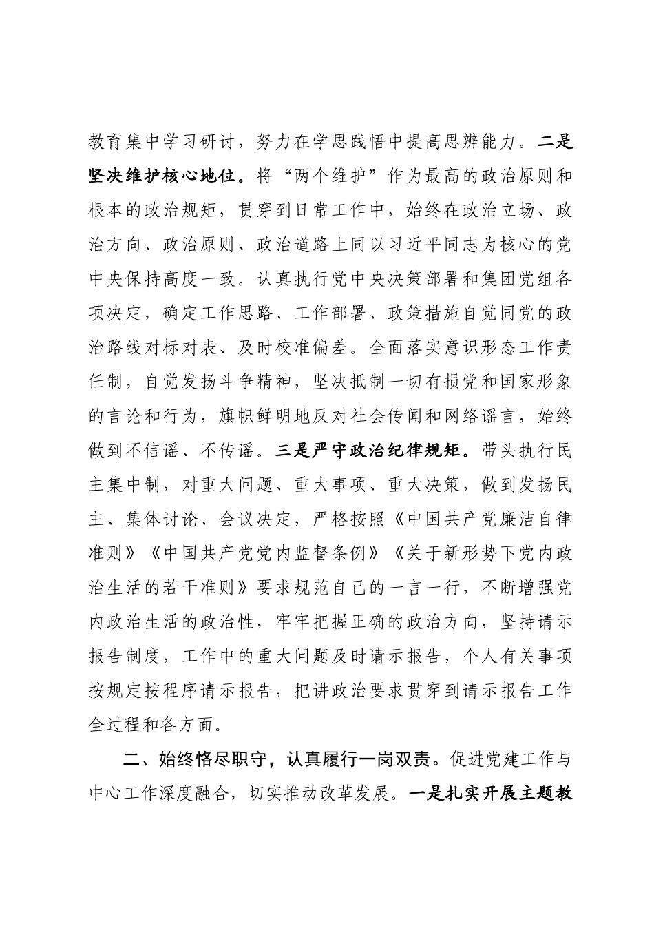 314、述责述廉述学报告.docx_第2页