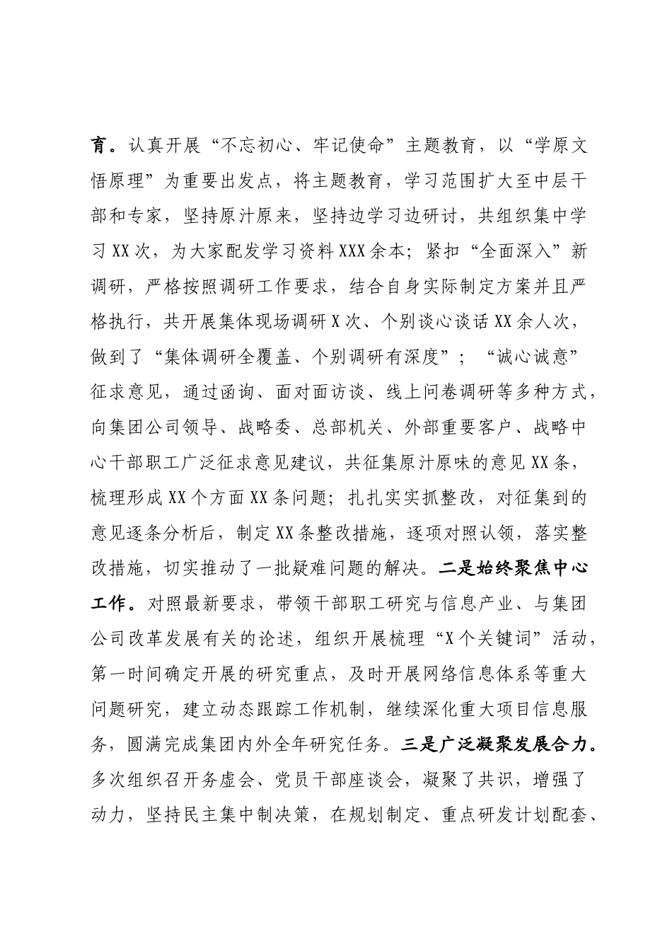 314、述责述廉述学报告.docx_第3页