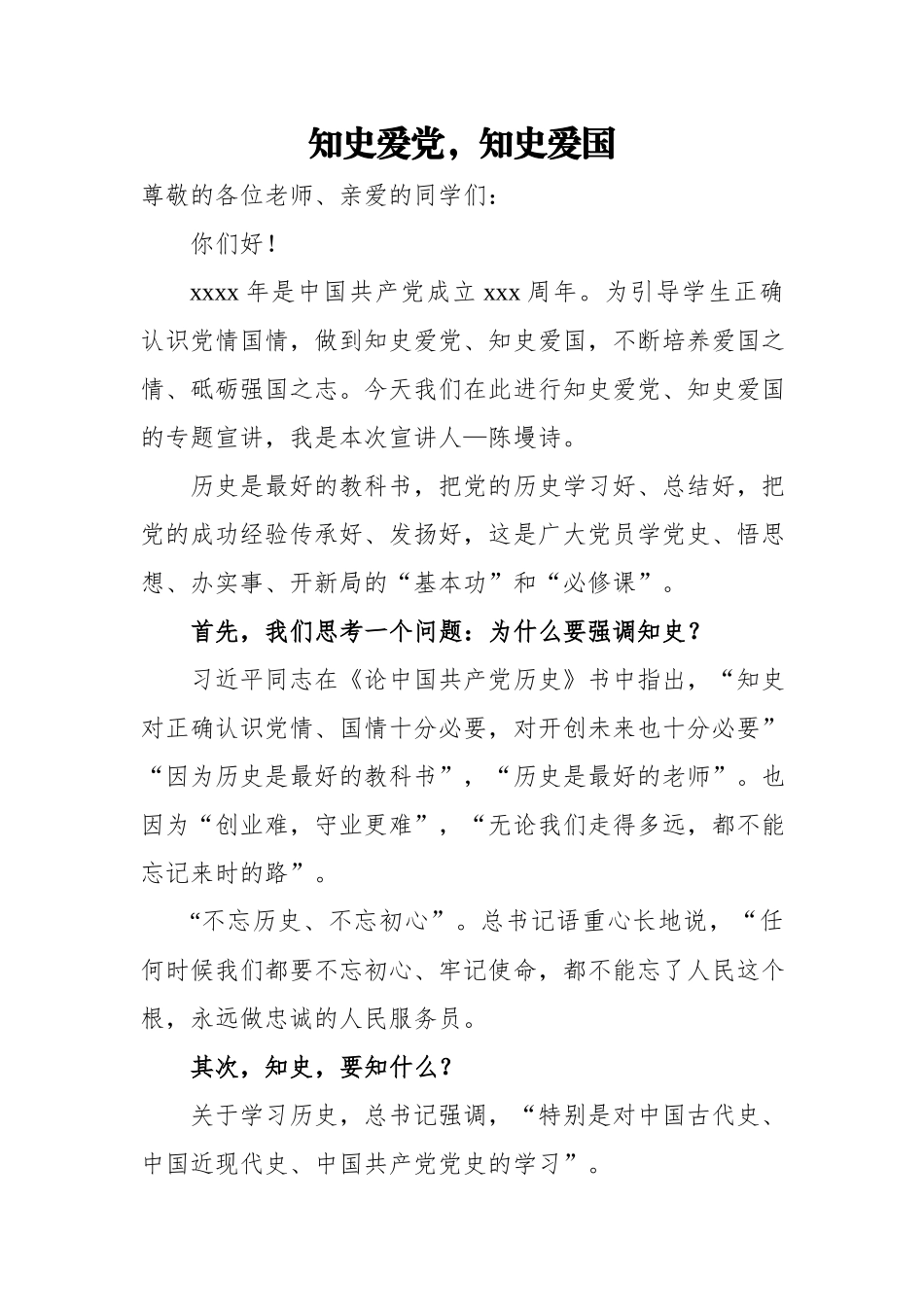 文汇1404—党史教育系列演讲稿汇编17篇2万字.docx_第3页