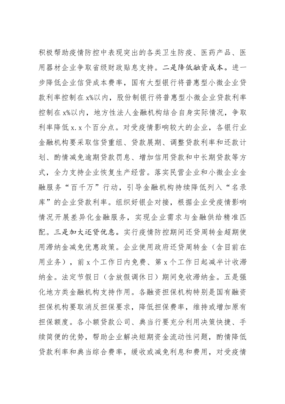 20200218笔友分享在企业复工复产电视电话会议上的讲话.docx_第3页