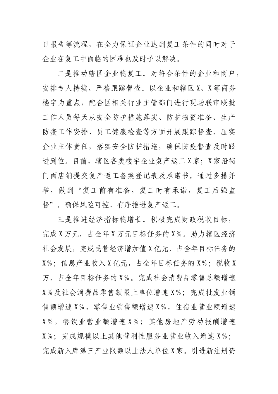 2020年街道党委书记个人述责述廉报告.docx_第2页