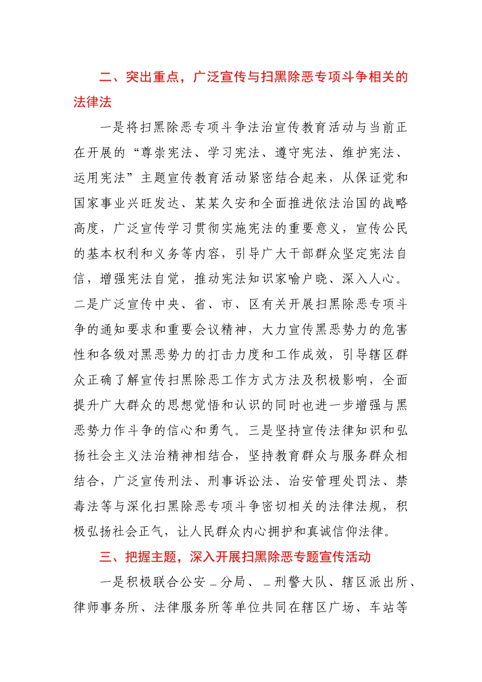 扫黑除恶专项斗争法治宣传教育工作总结.docx_第2页