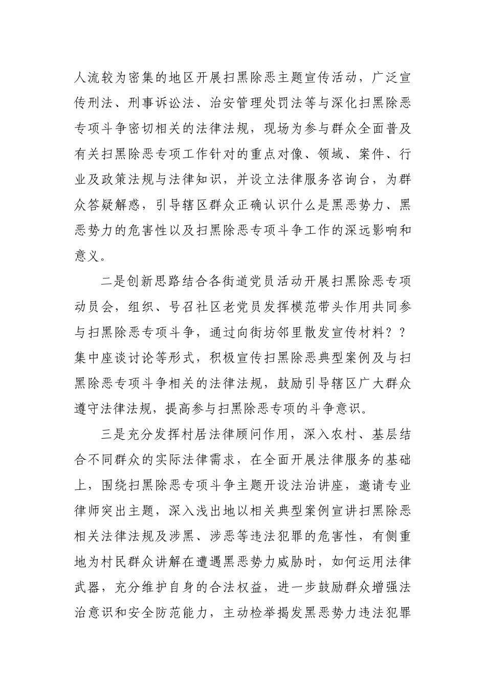 扫黑除恶专项斗争法治宣传教育工作总结.docx_第3页