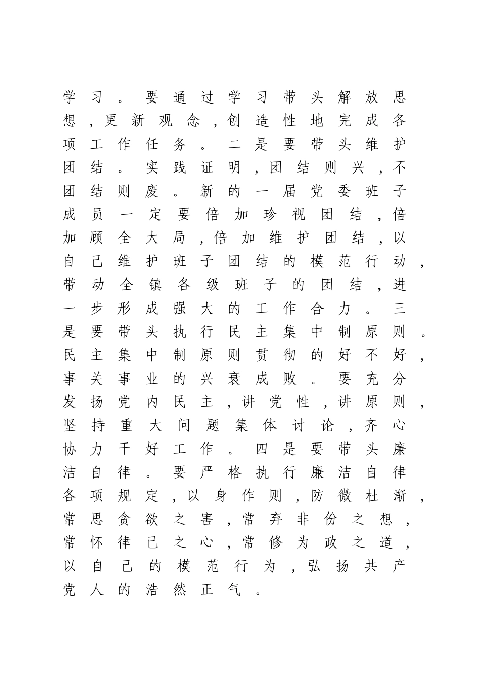 在乡镇党代会结束时的讲话.doc_第3页