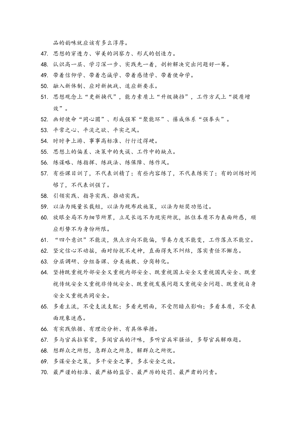 56写材料提亮增色的金句.doc_第3页