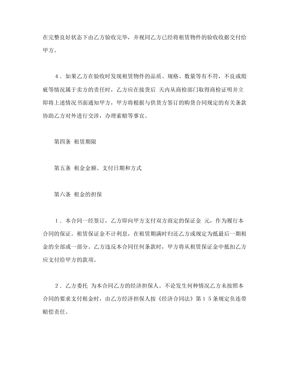 融资租赁合同.doc_第2页