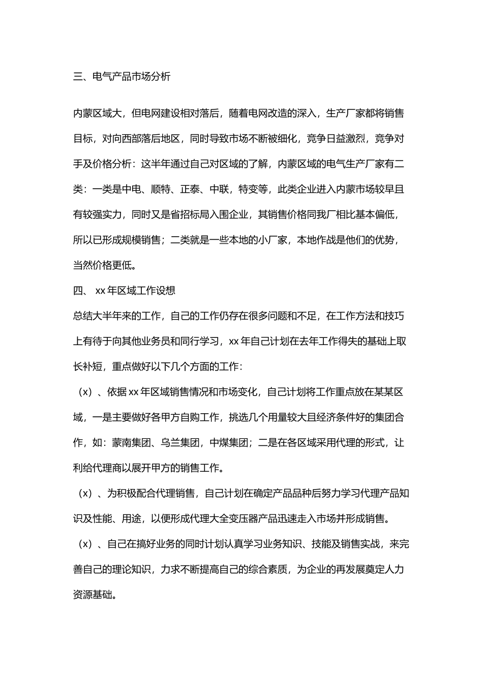 销售工作总结范文5.doc_第2页