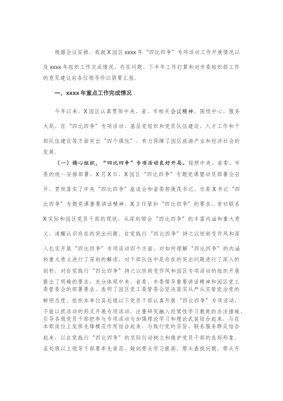 园区党工委在全市组织部长座谈会上的发言材料.doc_第1页