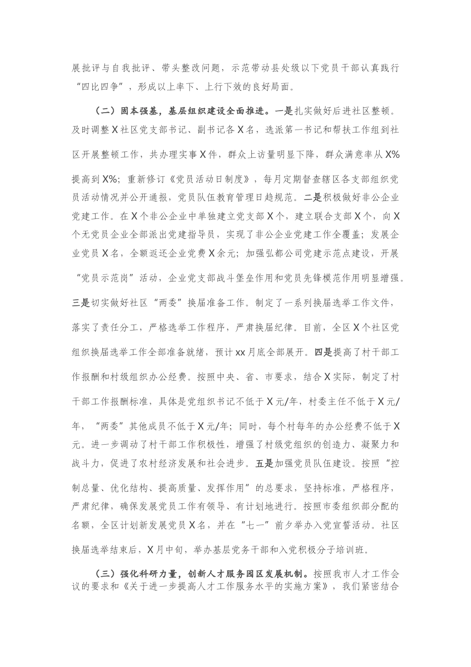 园区党工委在全市组织部长座谈会上的发言材料.doc_第2页