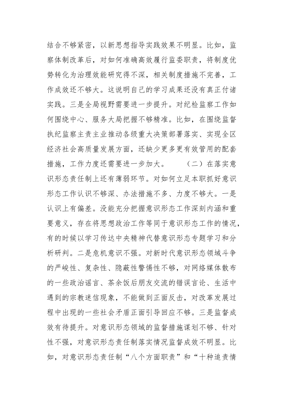 纪委书记在中央巡视整改专题民主生活会上的对照检查报告.docx_第2页