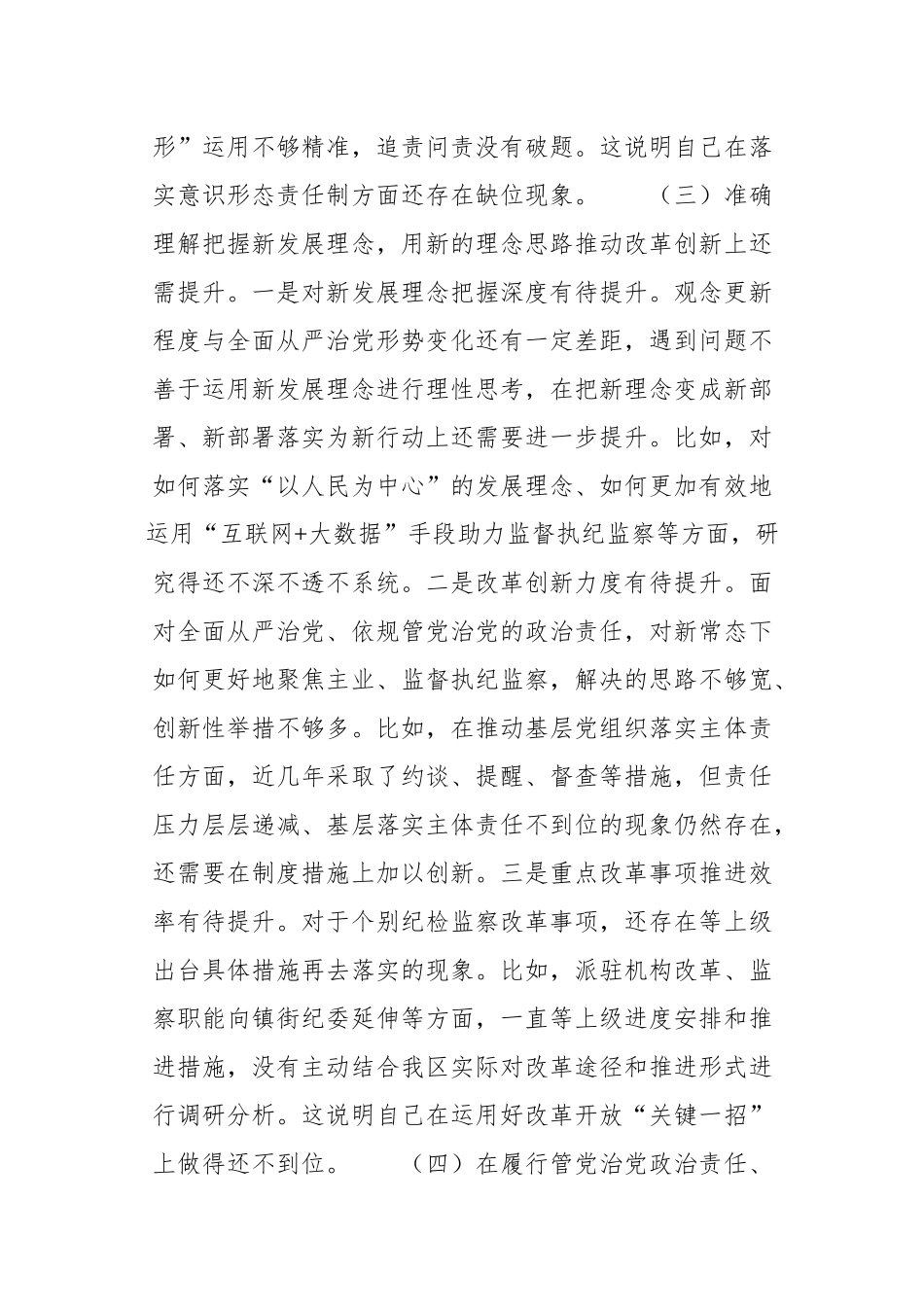 纪委书记在中央巡视整改专题民主生活会上的对照检查报告.docx_第3页