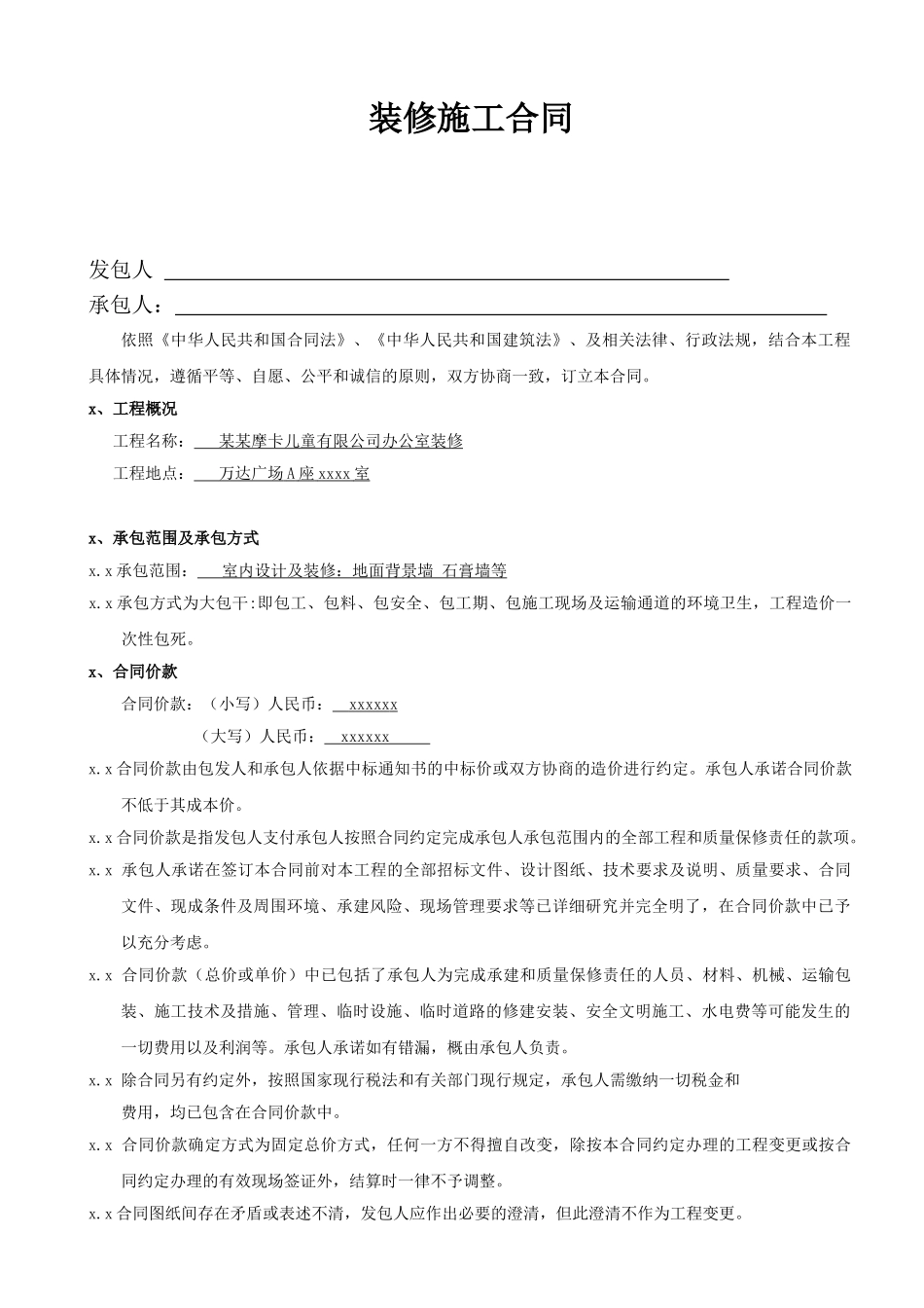 装修合同标准范本(1).doc_第1页