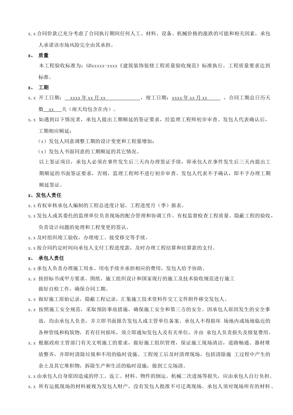 装修合同标准范本(1).doc_第2页