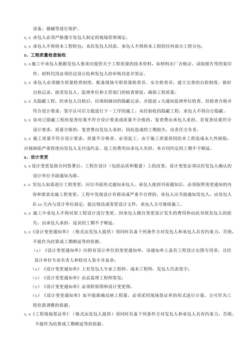 装修合同标准范本(1).doc_第3页