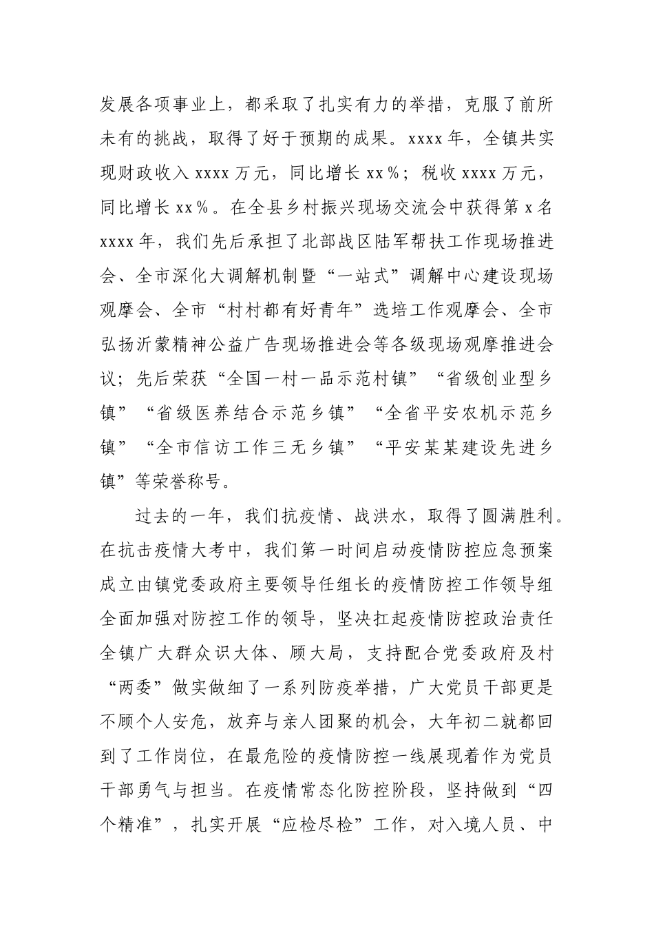 在2021年党员大学习大培训大提升集中培训上的讲话.docx_第2页