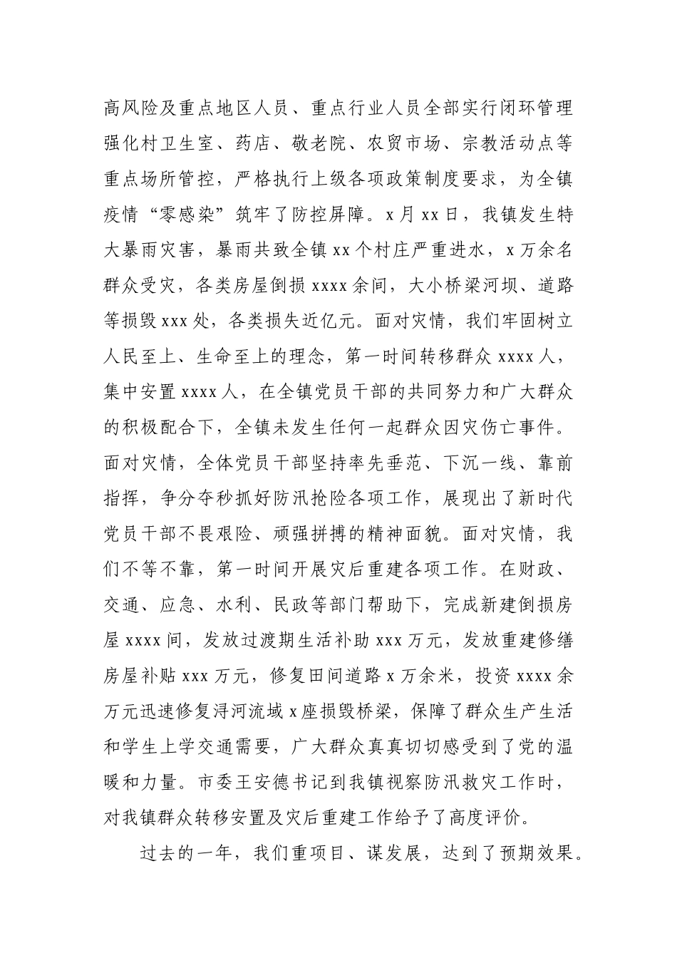 在2021年党员大学习大培训大提升集中培训上的讲话.docx_第3页