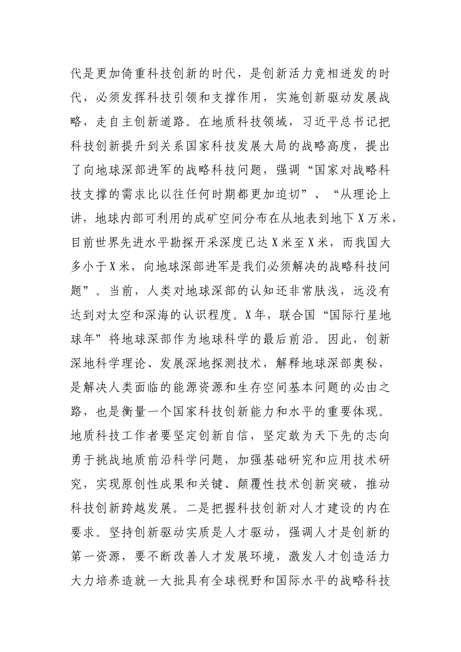 在全局博士座谈会上的讲话.docx_第2页