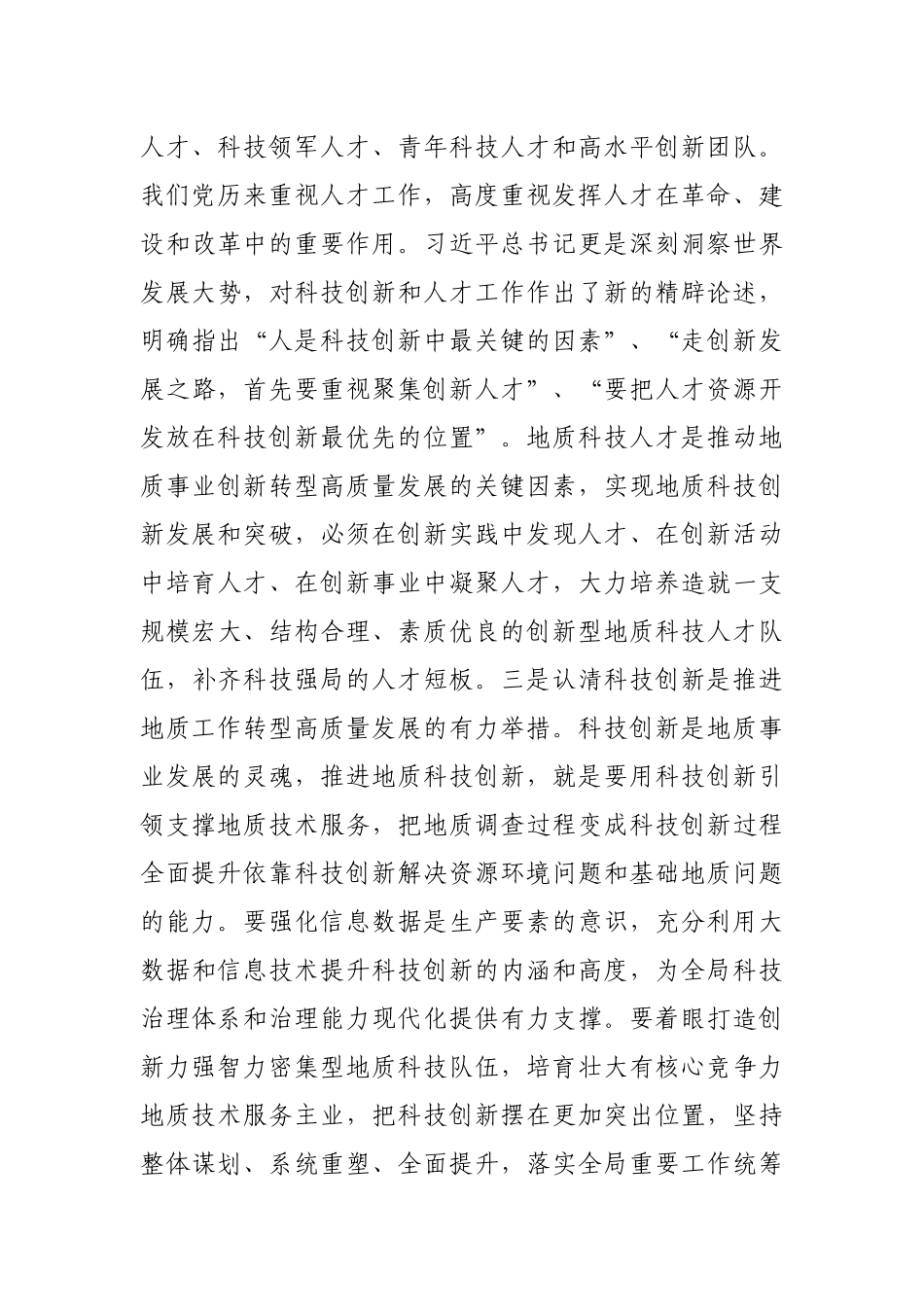 在全局博士座谈会上的讲话.docx_第3页
