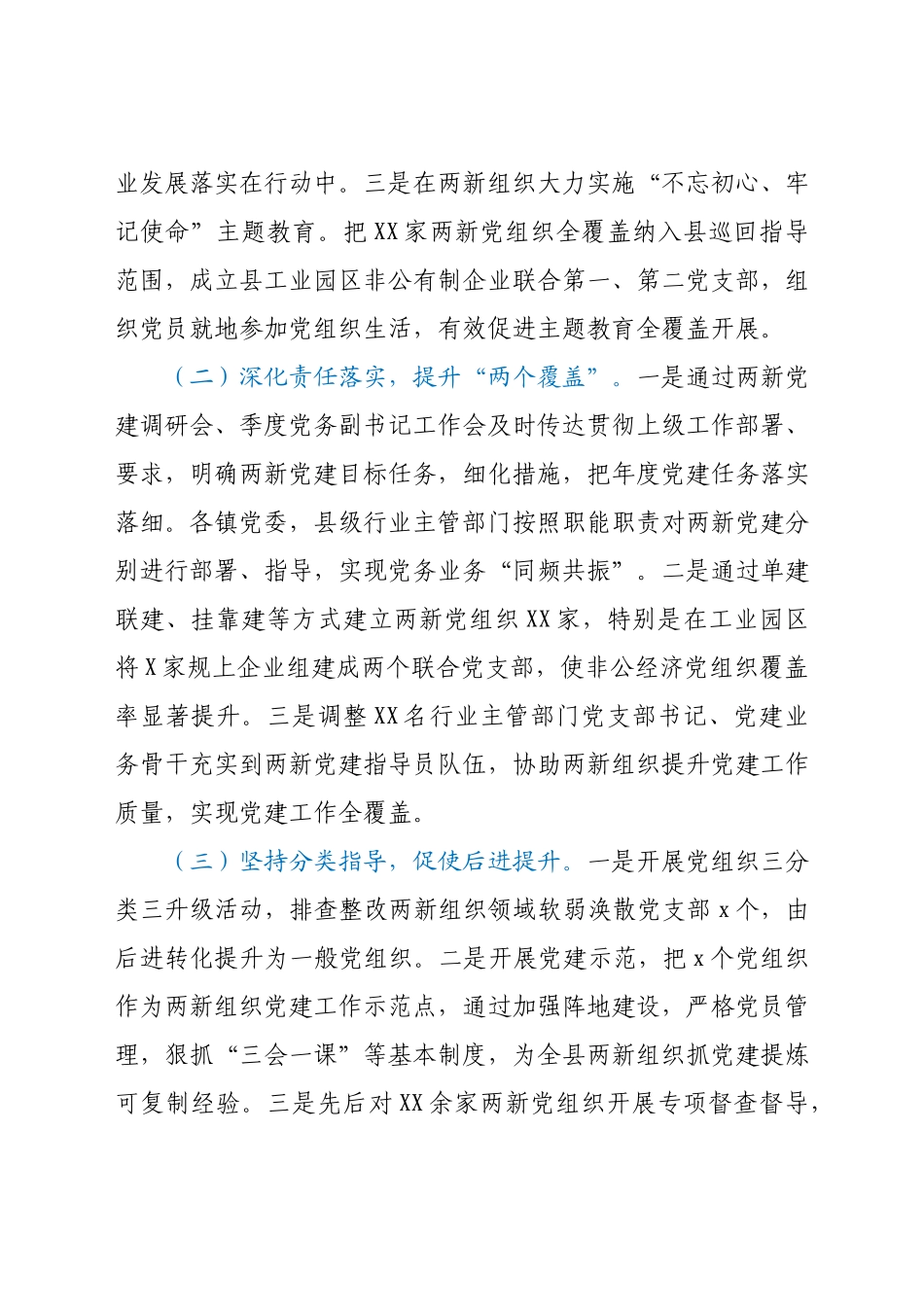 在全县非公有制经济组织和社会组织党建工作联席会议上的讲话.docx_第2页